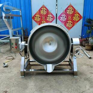 大型绿豆凉粉加工夹层锅熬制红糖秋梨膏机器辣酱搅拌夹层炒锅