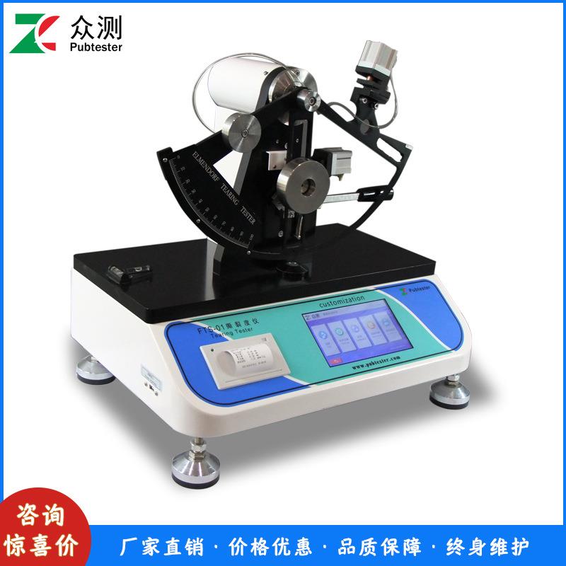 厂家直销纸张撕裂度测定仪薄膜撕裂强度测试仪纺织品撕裂度仪
