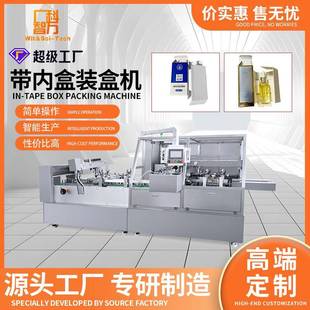 盒機(jī)眼線筆包裝 水乳裝 盒機(jī)面膜帶內(nèi)盒裝 盒機(jī)保健品全自動(dòng)裝 機(jī)械