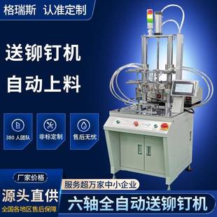 自动送铆钉机螺丝机全自动打螺母设备六轴自动打螺丝机器 吹气式