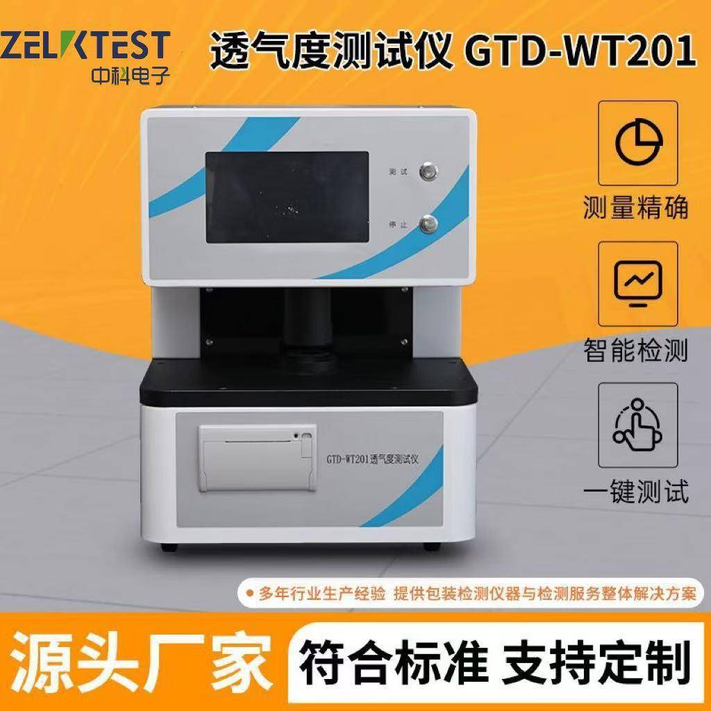 微电脑控制GTD-WT201纸袋纸板聚合物锂离子涂覆隔膜透气度测试仪