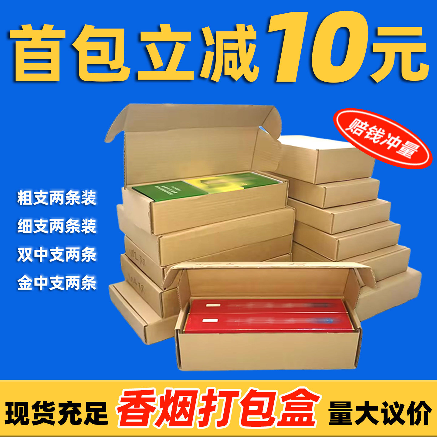 香烟打包盒两条装金中支烟专用箱子包装盒飞机盒快递盒纸箱厂批发