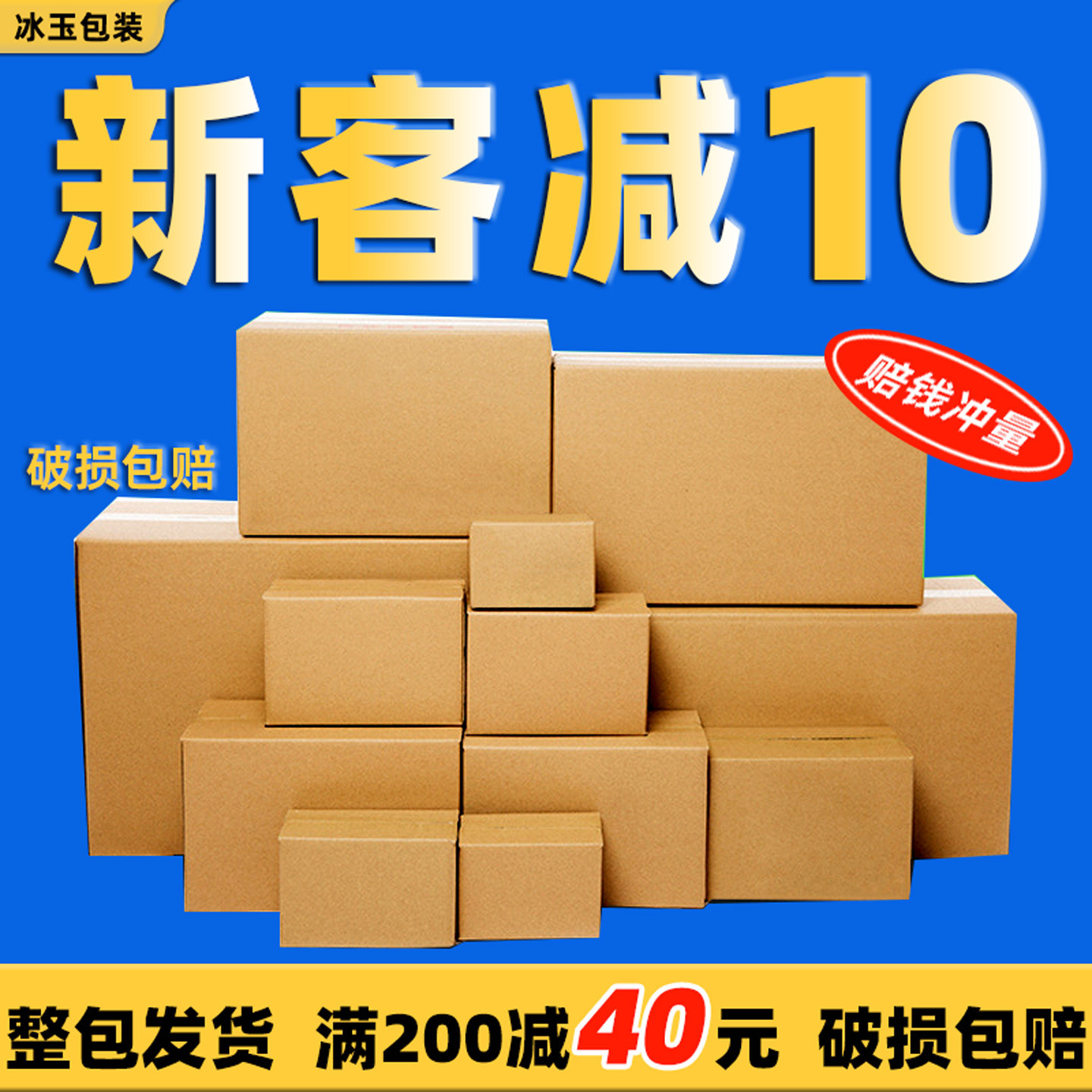 【赔钱冲量】多尺寸快递打包纸箱图片
