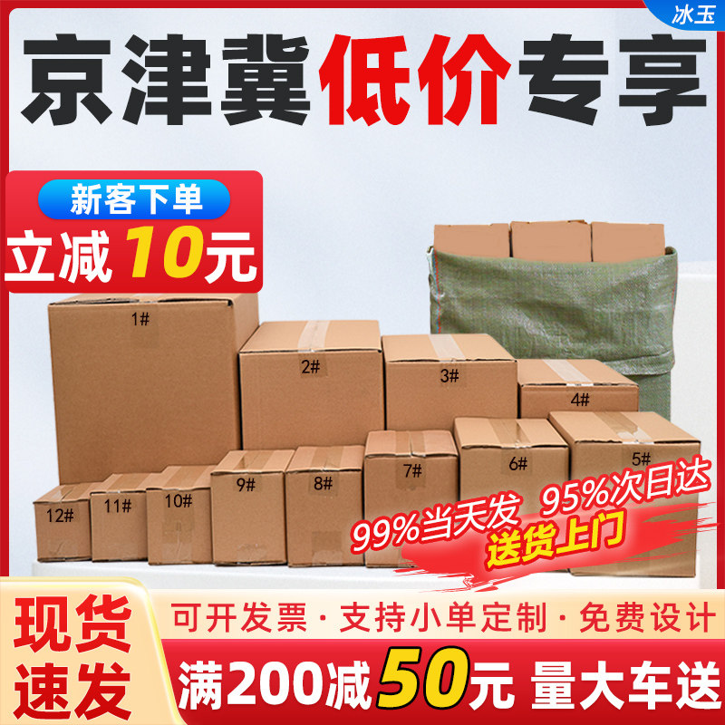 淘宝快递打包纸箱批发半高邮政物流硬纸壳箱子纸盒包装定做小批量