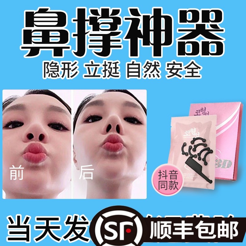 隐形美鼻器3D挺鼻立挺翘鼻 硅胶缩小鼻翼 鼻子增高工具鼻孔支撑器