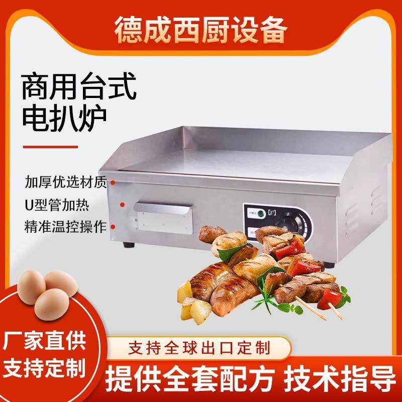 商用台式电扒炉手抓饼机铁板烧铁板鱿鱼电热机器加厚地摊小吃炉