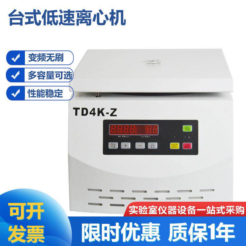 TD4TD4K-Z台式低速离心机50ml*620ml100ml4000转无刷电机