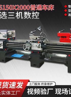 CA6150普车厂家2米金属切削马鞍车床ca6150普通车床