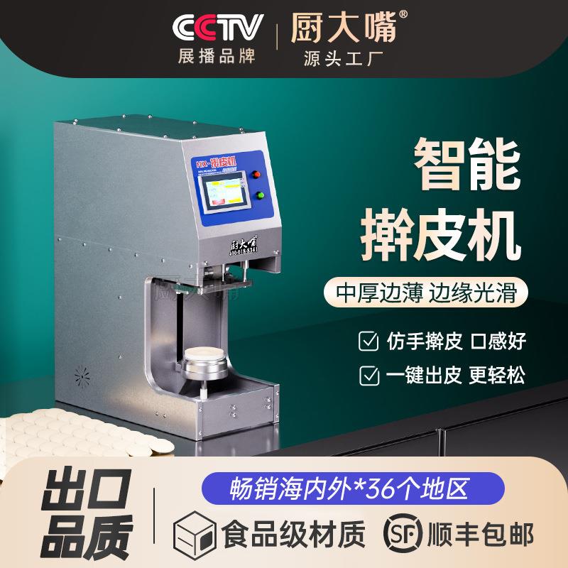 饺子皮机商用智能全自动小型多功能仿手工擀面压面皮机饺子馆商用