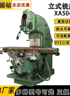 立式铣床XA5040立式升降台铣床立式铣床XA5040X53K立式铣床