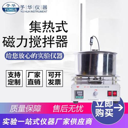 DF-101T5L-15L集热式磁力搅拌器恒温加热水油浴锅