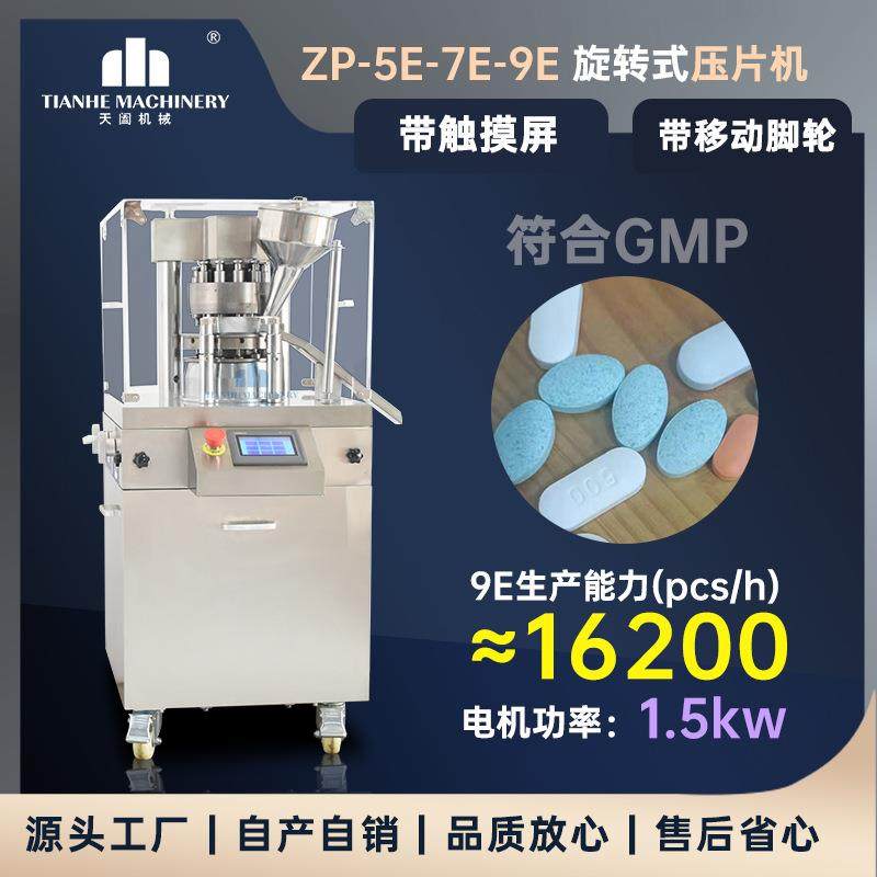 ZP5E全自动旋转式压片机保健品打片机中西药粉末制片机商用高效,清洗/食品/商业设备,其他食品加工设备,淘宝优惠券,粉丝福利购,淘宝优惠卷