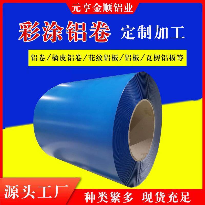 保温铝皮1060/3003彩涂铝卷3004铝镁锰彩铝卷彩钢卷彩涂卷,金属材料及制品,其他金属制品,淘宝优惠券,粉丝福利购,淘宝优惠卷