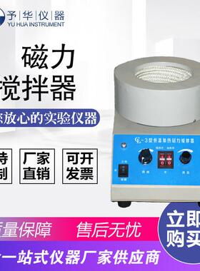 调温磁力搅拌器CL-3A-250ml500ml1000ml带不锈钢活锅电热套