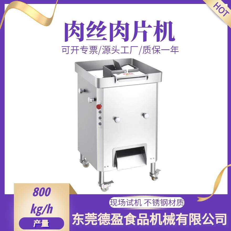 大型商用肉丝肉片机肉制品无骨肉类切肉片机多功能输送式肉丝机