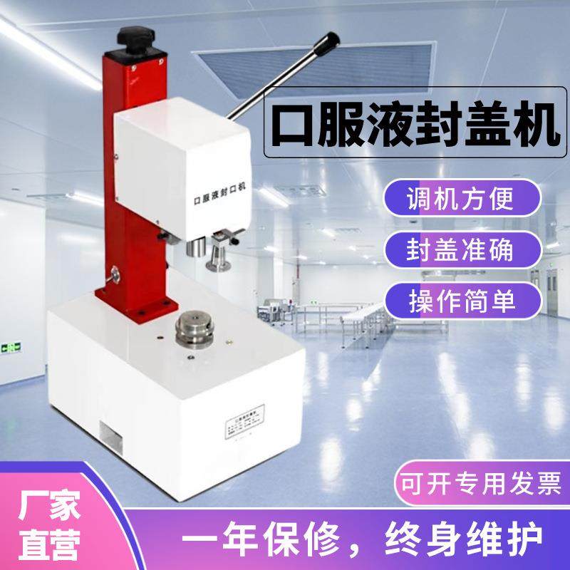 半自动电动口服液压盖机铝盖玻璃瓶扎盖机西林瓶药瓶封口锁盖机,清洗/食品/商业设备,其他食品加工设备,淘宝优惠券,粉丝福利购,淘宝优惠卷