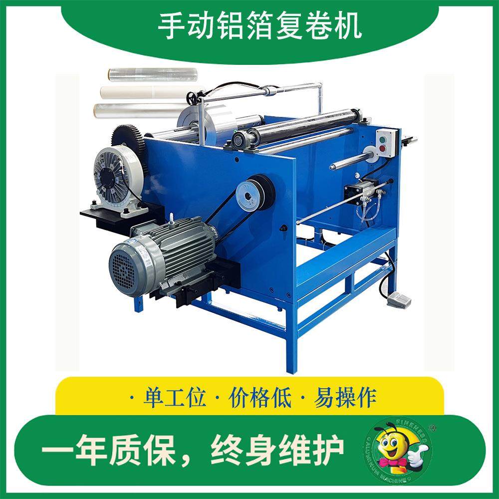 低价格单工位铝箔纸硅油纸生产简易分切复卷机收卷设备,纺织面料/辅料/配套,其他纺织机械,淘宝优惠券,粉丝福利购,淘宝优惠卷