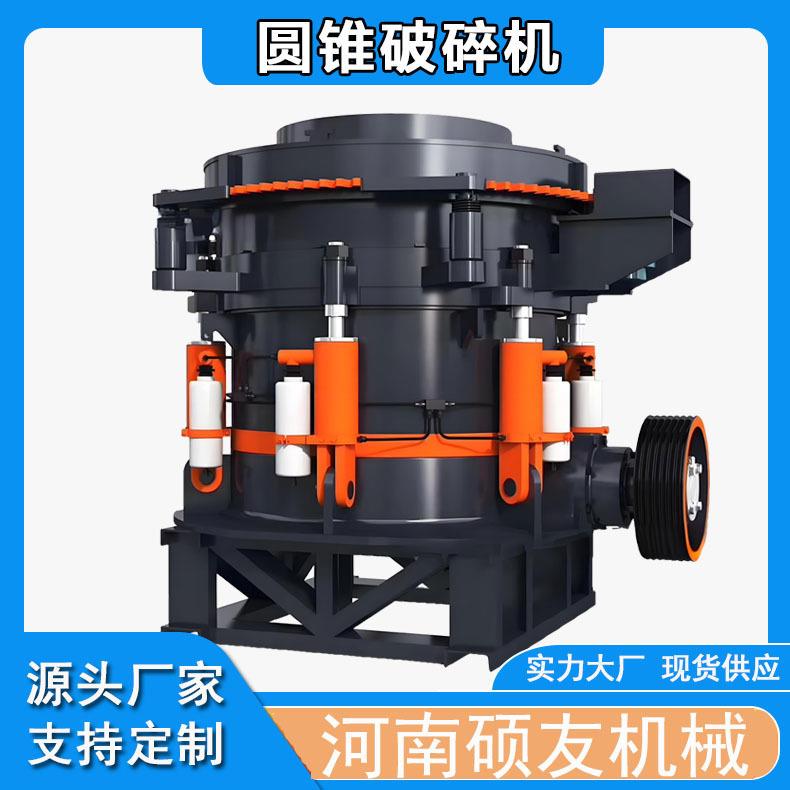 单缸多缸液压圆锥式破碎机移动式砂石料破碎机高产能碎石圆锥破