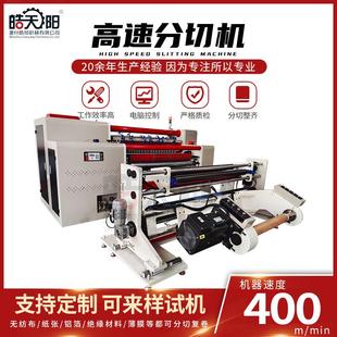 WSG10-1300型四伺服电机高速分切机离型纸涂胶无纺布分切机