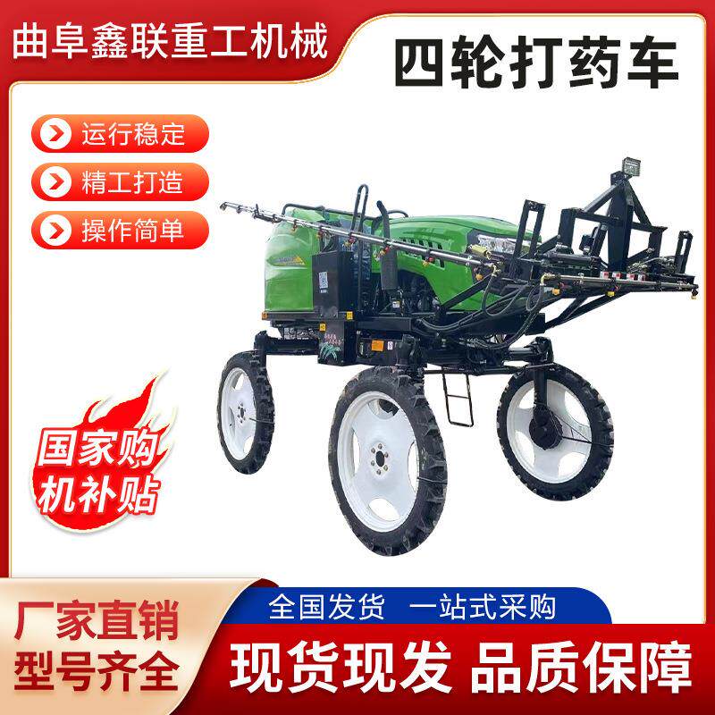 新款高架四轮自走式打药车四驱喷杆式喷雾机高底盘座驾式喷药车