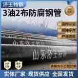 生产厂家3油2布防腐管道防腐钢管内衬水泥砂浆Q235螺旋钢管