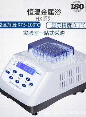HX20实验室干式振荡制冷加热恒温金属浴多管混匀仪仪实验宝高精度
