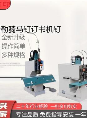 自动订书机电动铁丝装订机M2000钉头骑马订平订浩勒钉头装订厚8mm