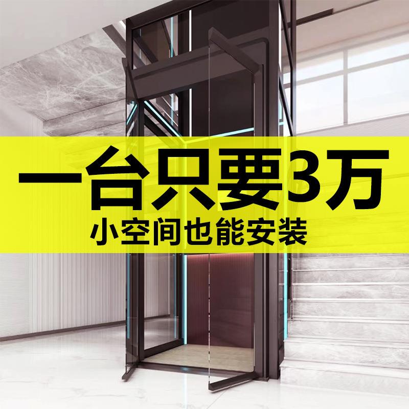 家用电梯二三四五层小型复式液压曳引观光家庭室内外升降别墅电梯