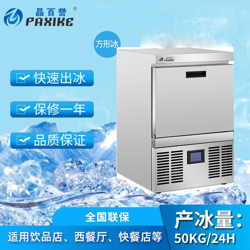 工厂供应商用吧台下制冰机咖啡店设备方形冰机50KG全自动