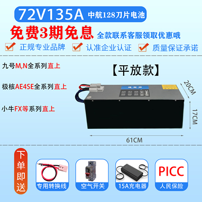 60v72V中航128刀片电芯锂电池