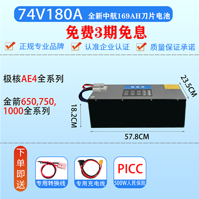 72V/74V中航169A/550A电池