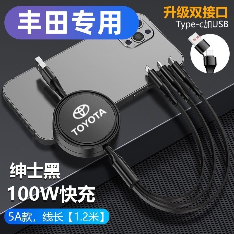 丰田亚洲龙锋兰达凯美瑞威兰达车载充电器typec手机快充数据线USB