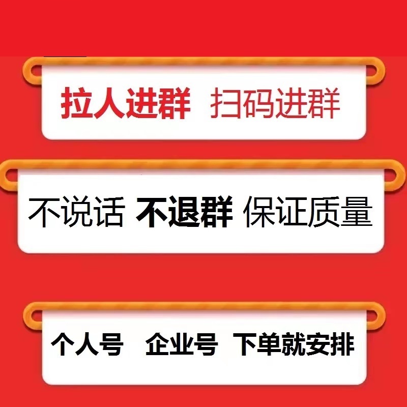 企业微扫码进群拉人进群麦当劳社群拉人入群好友人数添加拉新去重-封面