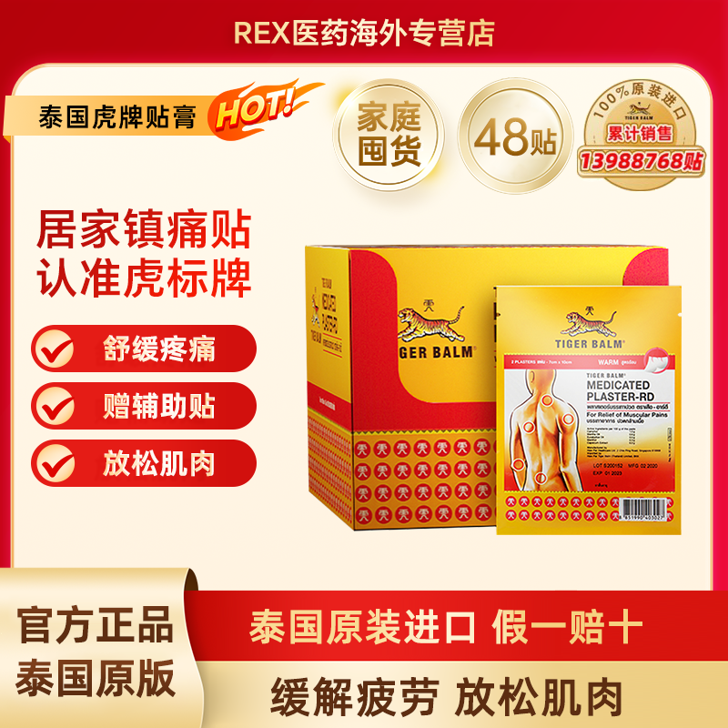 Tiger Balm泰国虎牌膏药虎标镇痛贴家庭囤货温感小贴48贴盒装