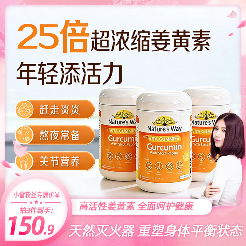 Nature'sWay澳萃维高活性姜黄素双抗软糖熬夜疏肝护关节50粒/瓶