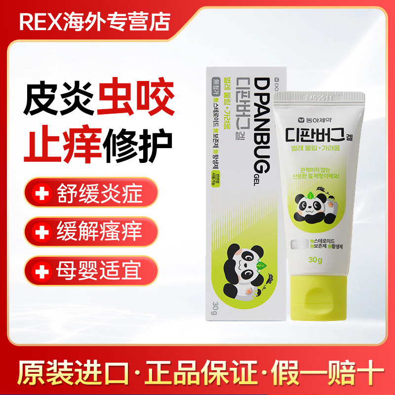 东亚制药Dpanbug虫咬皮炎止痒膏30g红肿瘙痒荨麻疹痱子湿疹修复