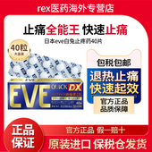 白兔eve止疼药金色快速退烧药头痛牙痛速效布洛芬片成人40粒 盒