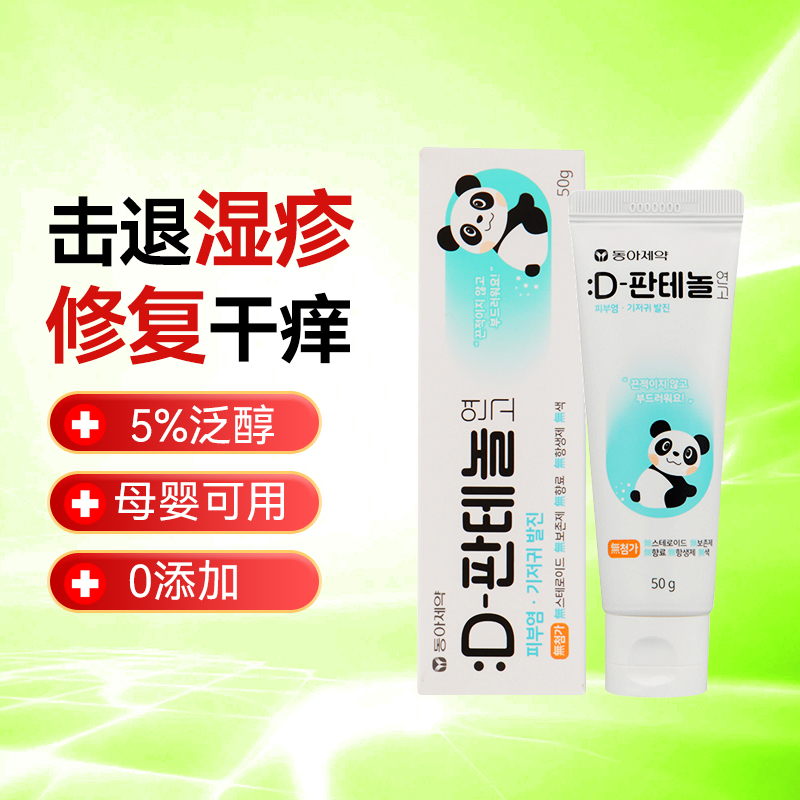 韩国东亚制药D泛醇B5修复膏皮炎湿疹尿布疹烧伤OTC药膏儿童成人