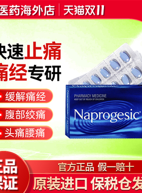 澳洲拜耳bayer痛经小蓝片Naprogesic经期止痛萘普生止痛片24粒/盒