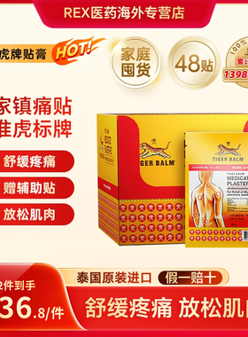 Tiger Balm泰国虎牌膏药虎标镇痛贴家庭囤货温感小贴48贴盒装