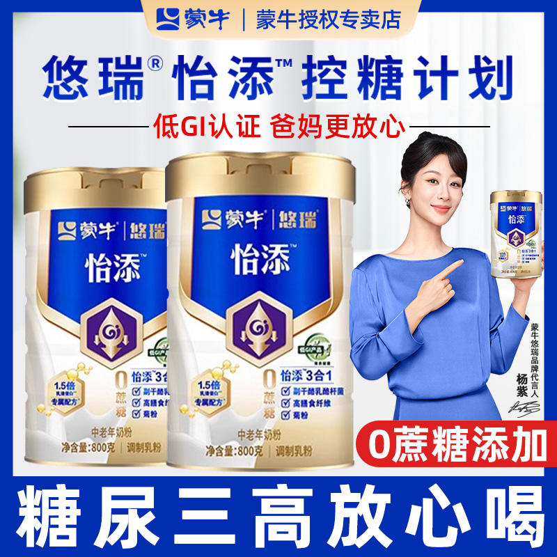 蒙牛中老年奶粉无糖精三高老人控糖牛奶高钙糖尿人专用正品旗舰店