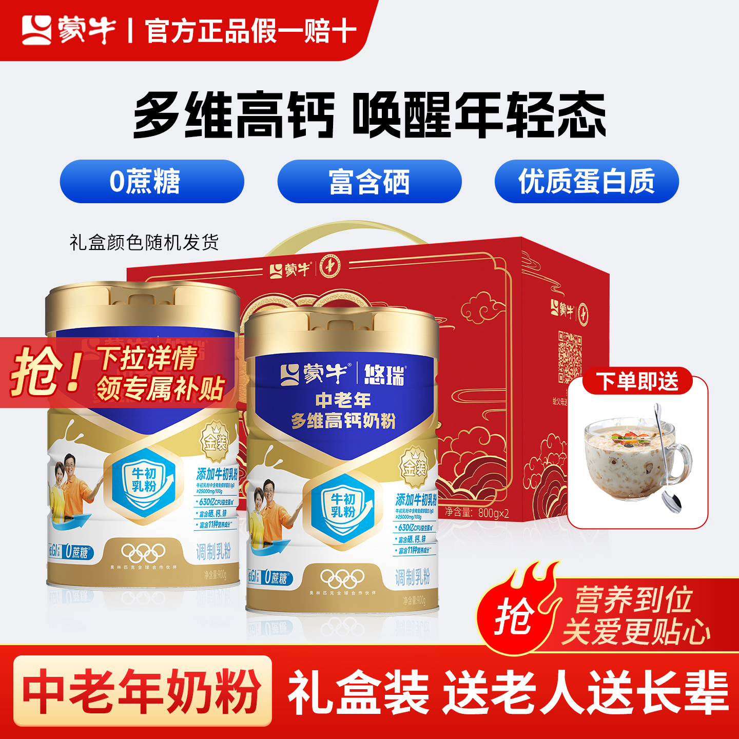 蒙牛中老年奶粉多维高钙成人营养送礼老年人牛奶粉正品官方旗舰店