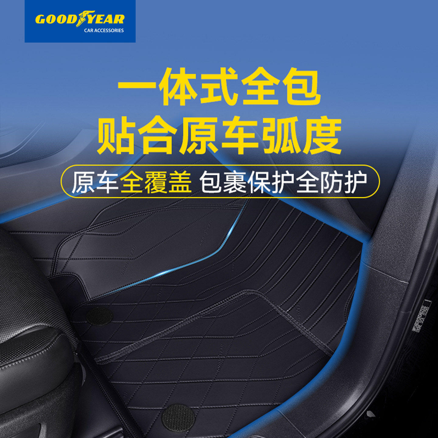 固特异全包围脚垫适用于保时捷卡专车专用脚垫