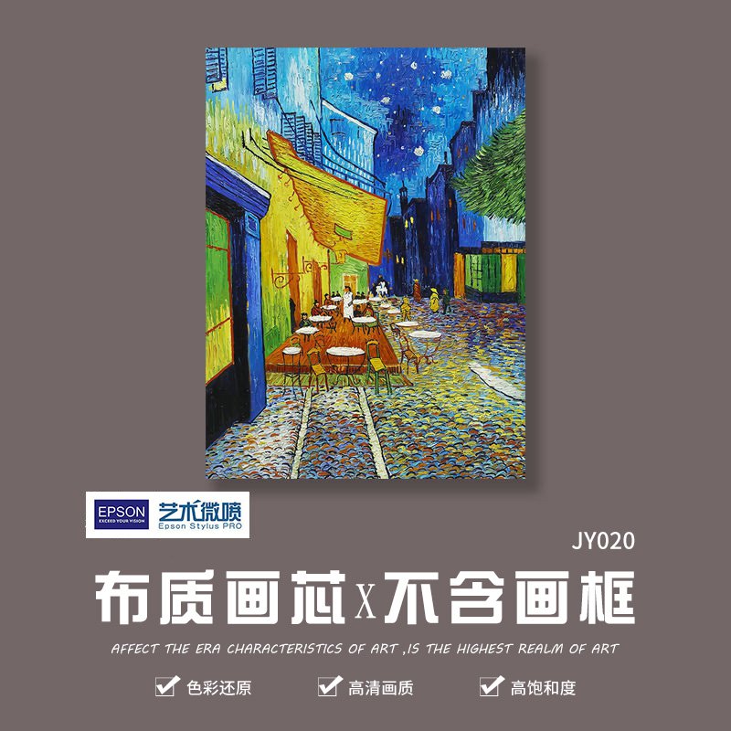 梵高星空下的咖啡馆油画蓝色不带框印象派布画芯画心墙贴挂画壁画