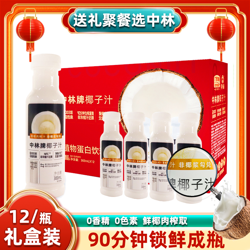 植物蛋白椰汁椰奶鲜椰汁中林椰子