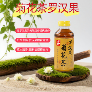 古方罗汉果瓶装饮品凉茶植物饮料免煮菊花茶罗汉果中式饮品