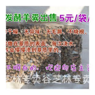 厂羊粪发酵有机肥 干羊粪蛋 铁皮石斛专用肥料兰花基肥缓释肥羊库