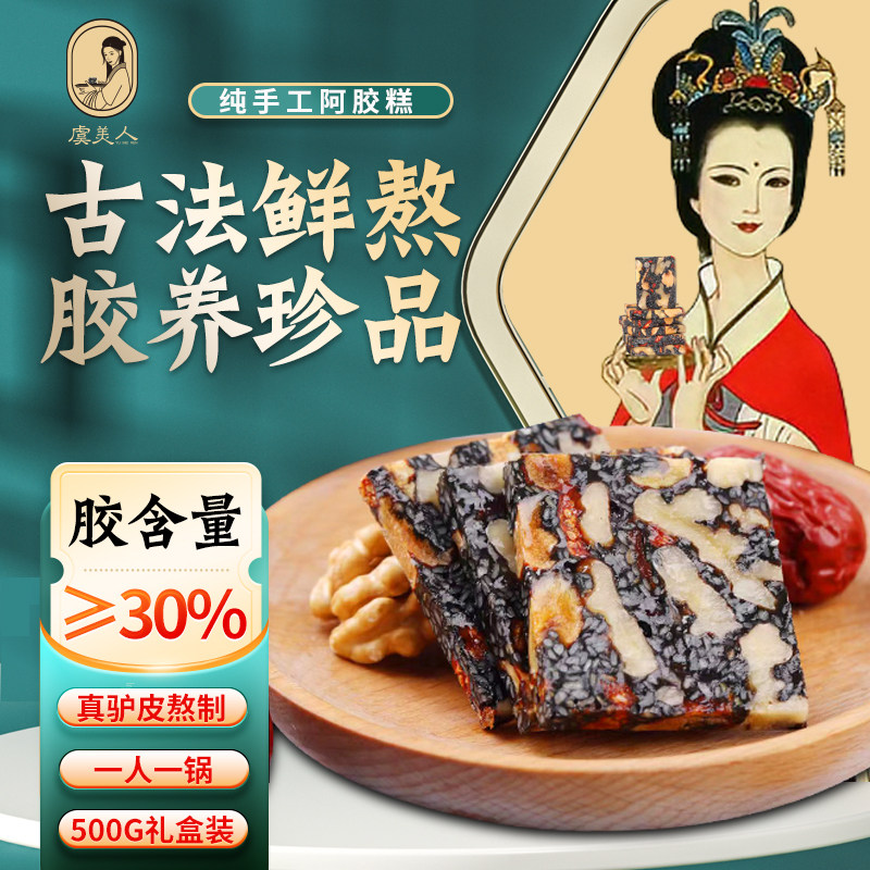 阿胶糕正品即食手工红枣枸杞女性补品营养品阿胶糕送礼送长辈礼盒