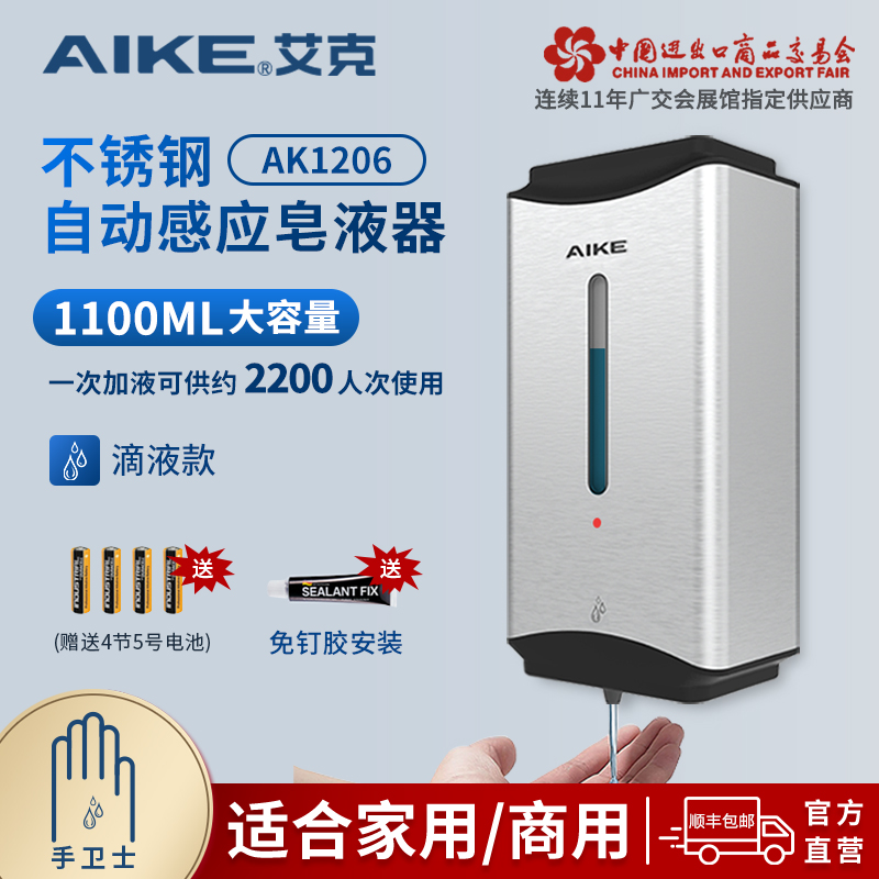 厨房壁挂式洗洁精自动感应器