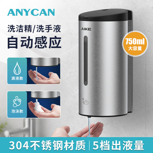 洗洁精洗手液自动感应器壁挂式